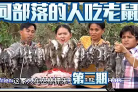 不同部落的人吃老鼠大不同！！！都是狠人视频封面