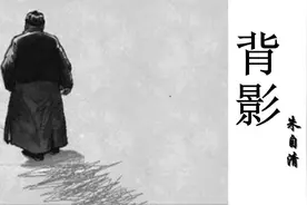 朱自清《背影》：那渐行渐远的背影，饱含着潸然泪下的父爱视频封面