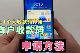 3月1日起个人收款码将停用，如何申请商户收款码，详细的操作方法视频封面