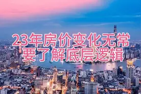 不要被市场迷惑，一分钟说明白23年能不能买房