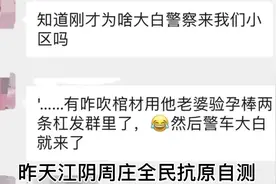 全员抗原自测，一男子用老婆两条杠的验孕棒发群里后，警车。。。视频封面