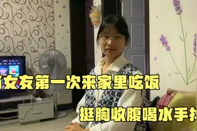 当女同学第一次来家吃饭，坐着都不敢弯腰，晚上想留下来过夜视频封面