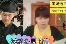 【我要上热门】美妈送给儿子十七岁的特别礼物:一封撼动心灵的信视频封面
