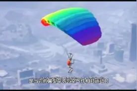 介绍滑翔伞飞行原理视频封面