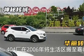 戈壁滩建的404厂，曾经的核工业秘密基地，现在军转民处理核废料视频封面