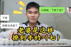 老婆是这样撩到手的（七）撩女孩子就要坏坏的视频封面