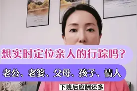 教你一键定位了解亲人的行踪！老公、老婆、孩子、父母、情人？！