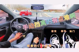 新手开手动挡真的挺难啊 。视频封面