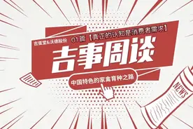 吉事周谈：中国家禽育种之路视频封面