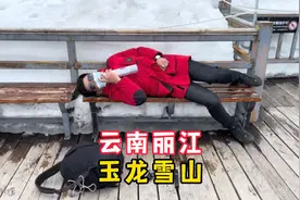 花240元去玉龙雪山，在海拔4506米地方高原反应，这体验让我难忘视频封面
