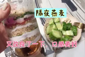 350大卡隔夜燕麦杯3分钟搞定，瘦身70kg解馋低卡小甜品视频封面