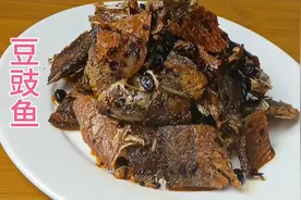 为什么超市卖的豆豉鱼那么好吃，原来这么简单，学会了自己在家做视频封面