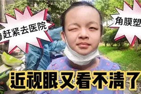 12岁女儿戴角膜塑型镜看不清了，外婆一语道破，去医院医生怎么说视频封面