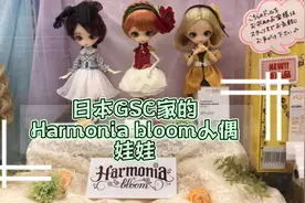 日本GSC 人偶 人形 娃娃 Harmonia bloom bjd 收藏手办模型玩具视频封面