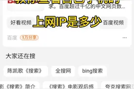 教你查看自己手机的上网IP是多少