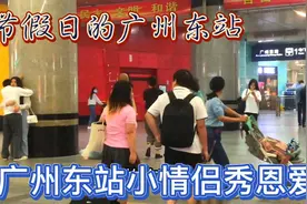 实拍：广州东站五一假期，有小情侣大厅秀恩爱，偶遇非洲黑人美女视频封面