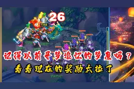 梦幻西游：还记得以前寻梦追忆的梦魔奖励吗？看看现在的一言难尽