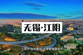 中国百强县亚军：无锡江阴视频封面