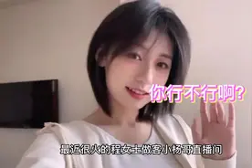 程女士说，你行不行啊，细狗？到底细狗是什么梗？