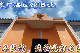 李广海跌打医馆，百年医馆，两代跌打名医，公私合营到佛山中医院视频封面