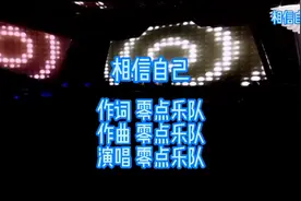 周晓鸥《相信自己》听得让人热血沸腾，送给正在努力拼搏的你。视频封面