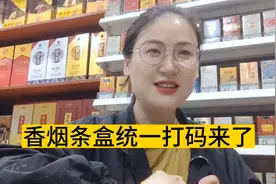 香烟单包打码真的来了，便利店老板们得注意了