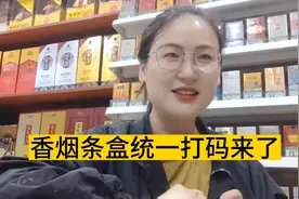 香烟单包打码真的来了，便利店老板们得注意了