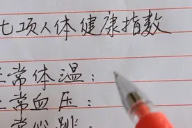 七项人体健康指数，值得了解视频封面