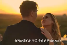 为什么你总是无法恋爱？