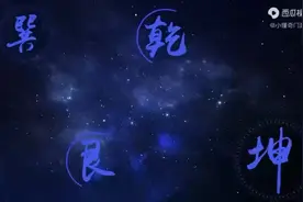 奇门基础知识，格局丁详解（上）视频封面
