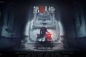 第五人格夏日回忆视频封面
