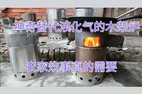 推荐农家一款神奇替代煤气的木气炉