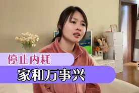 一个家庭贫穷的根本原因，就是有一个制造内耗的人视频封面