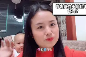 婆媳关系最大的谎言就是婆婆把你当女儿你把婆婆当妈妈，你说呢？视频封面