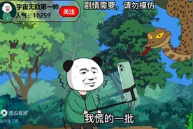 如果被五步蛇咬了，后退五步会怎样？（第一集）视频封面