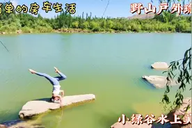 乌鲁木齐市小绿谷公园，野山户外瑜伽水上瑜伽美拍，画面美爆了视频封面