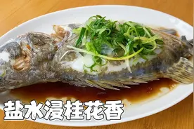 广东人吃鱼最喜欢这种原汁原味的做法，比清蒸做出来的口感更嫩滑视频封面