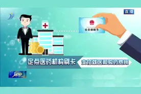 山东医保卡实现“一卡通行”全覆盖！省内看病拿药可跨市使用视频封面