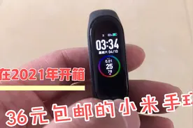 36元包邮的小米手环4，体验怎么样呢？