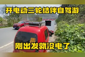 天乐的小三轮半路突然没电了 离露营地还有20公里 还好带了拖车绳视频封面