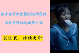 原来楚楚baby的梗在这呢。那么问题来了，楚楚baby至今下落不明？