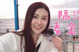 台湾朵拉休假日常：来厦门海边看看金门，未来两地会通桥吗？视频封面