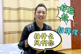 小伙为了讨好媳妇，第一次送这个礼物傻媳妇高兴坏了，女人真好哄视频封面