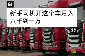这个快递公司每天都在需要B2新手司机 大家看看待遇怎么样视频封面