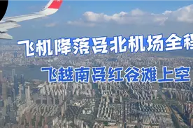 民航飞机飞越南昌城市上空降落南昌昌北机场视频封面