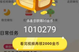 头条刷金币，用这四种方法提升活跃度，看广告赚金币1800。视频封面