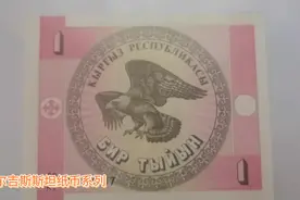 吉尔吉斯斯坦纸币系列视频封面