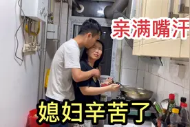 天热媳妇做饭热的满头大汗，小伙不嫌弃亲满嘴汗，媳妇开心的傻笑视频封面