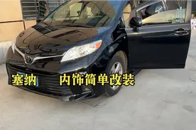 丰田塞纳内饰简单改装，航空座椅，沙发床，柚木地板，膈音等视频封面