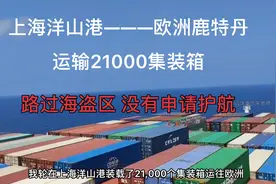 从中国上海洋山港运输21000个集装箱到欧洲荷兰鹿特丹！视频封面